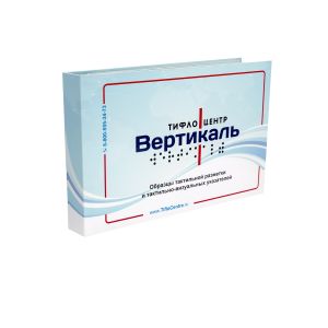 Демонстрационные альбомы тактильной разметки и тактильно-визуальных указателей. Вся продукция соответствует действующим ГОСТ