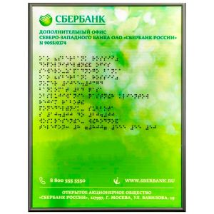 Тактильные вывески с подсветкой, выполненные по ГОСТу, для людей с нарушениями зрения. Индивидуальное изготовление, гарантия качества, доставка по России