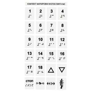 Тифлоцентр «Вертикаль» разрабатывает тактильные наклейки с применением системы Брайля. Это могут быть как наклейки на кнопки клавиатуры, бытовую технику или тару.