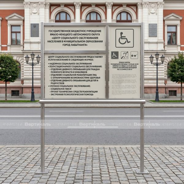 Трехсекционный вертикальный уличный стенд с опорным поручнем, индивидуальный – фото № 6