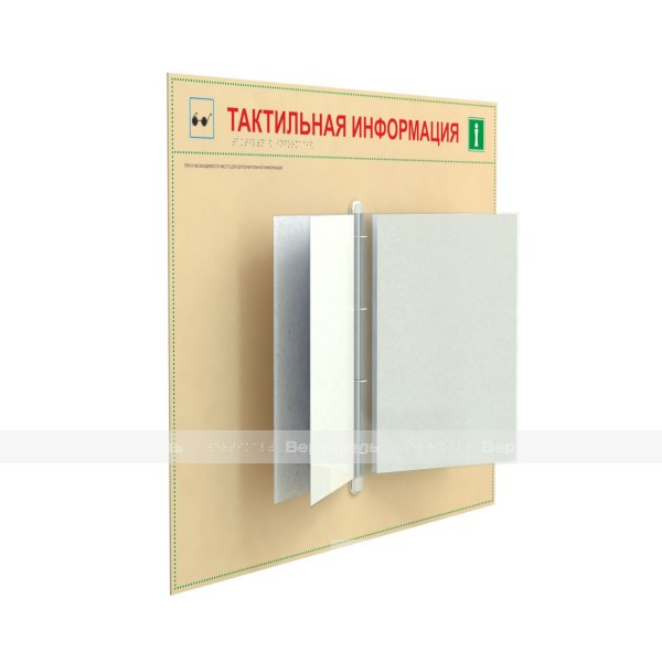 Тактильный перекидной стенд  со страницами на 1-20 страниц формата  А4. 610 x 470мм – фото № 2