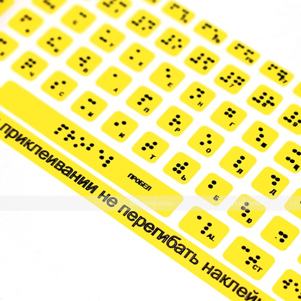 Набор наклеек для маркировки клавиатуры азбукой Брайля. 100 x 350мм – фото № 2