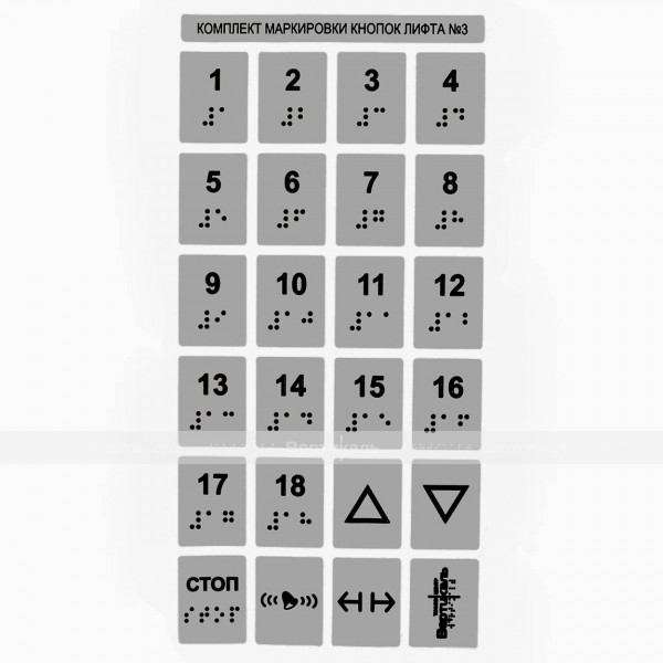 Набор тактильных наклеек для маркировки кнопок лифта №3, серебристый, 285 x 140мм – фото № 1