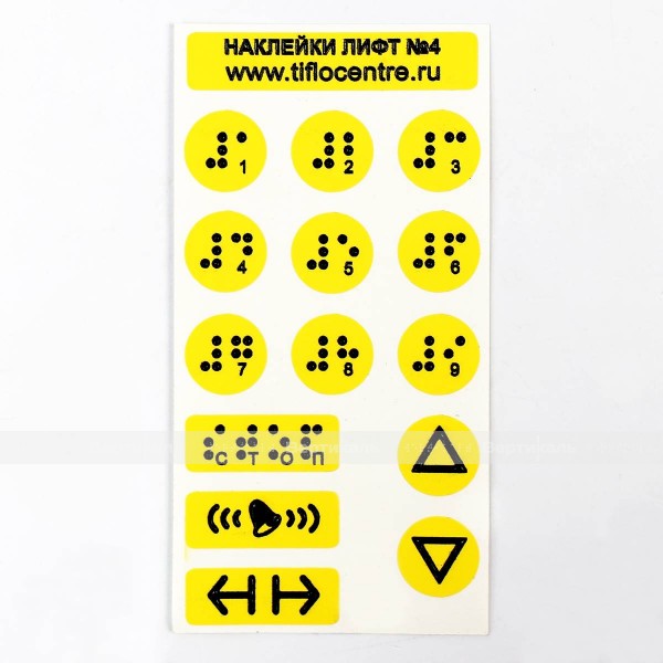 Набор наклеек для маркировки кнопок лифта №4 130 x 70мм – фото № 1
