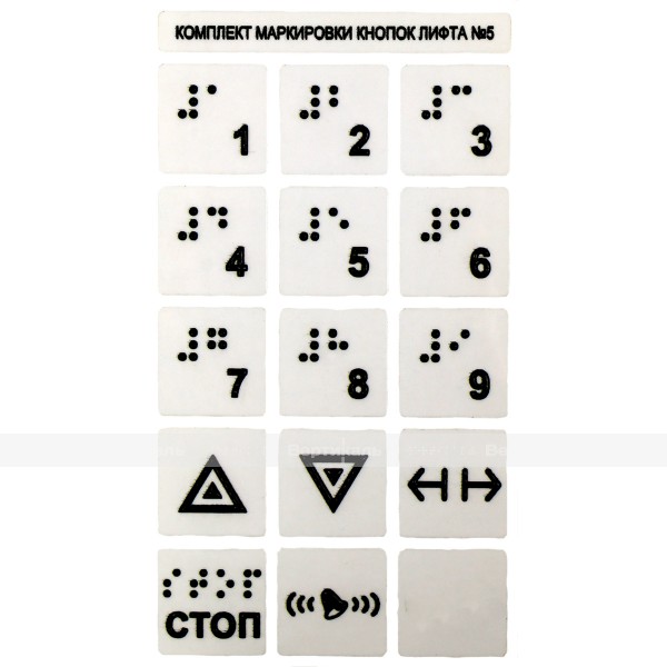 Набор тактильных наклеек для маркировки кнопок лифта №5, прозрачный, 170 x 95мм – фото № 1
