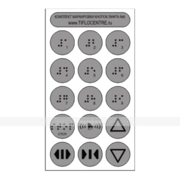 Набор тактильных наклеек для маркировки кнопок лифта №6, серебристый, 180 x 100мм – фото № 1