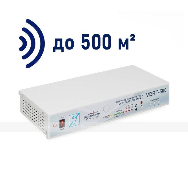 Система индукционная "VERT-500", стационарная – фото № 1