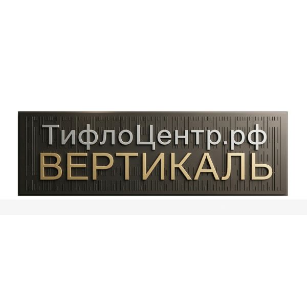 Информационная табличка 100 х 300мм – фото № 1