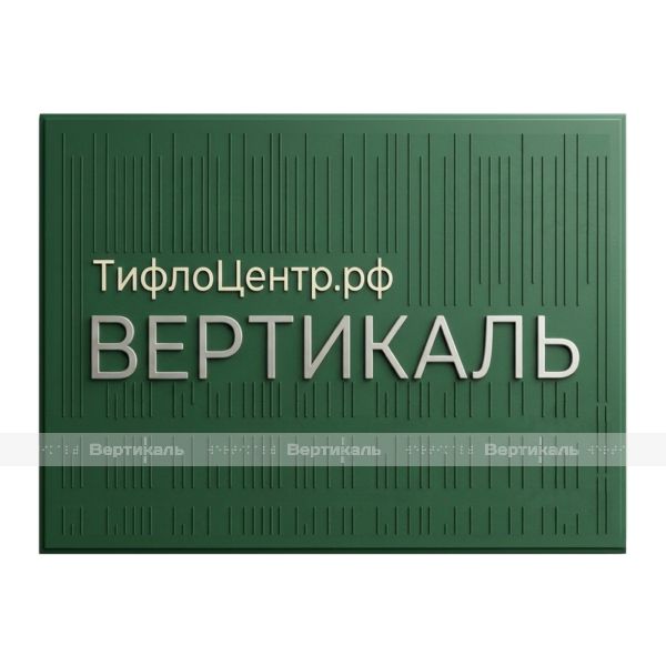 Информационная табличка 300 х 400мм – фото № 1