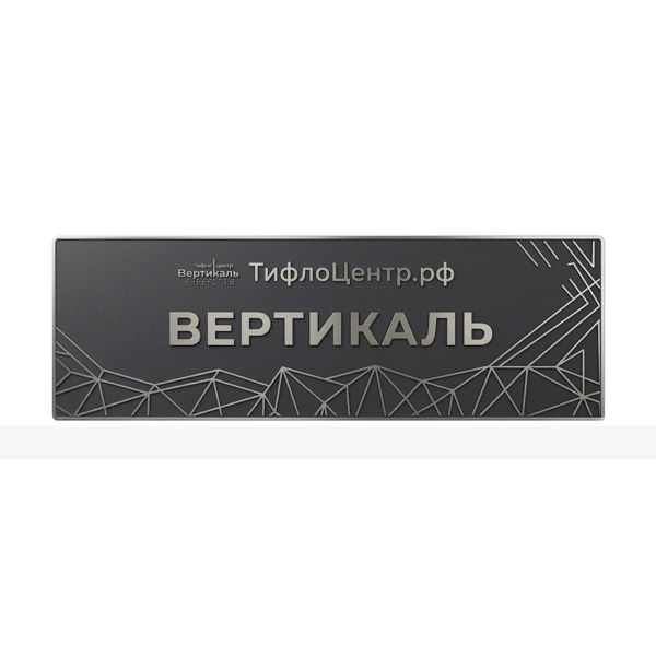 Информационная табличка 10457. 100 х 300мм – фото № 1