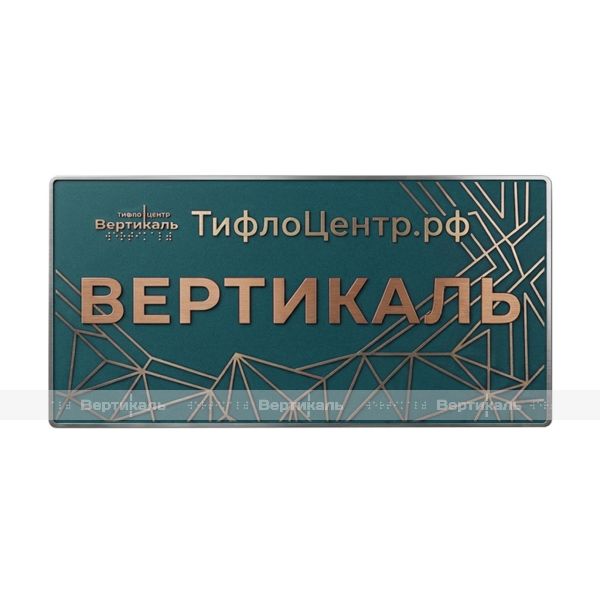Информационная табличка 10458. 150 х 300мм – фото № 1