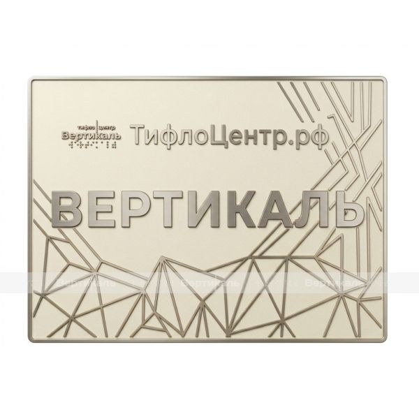 Информационная табличка 10460. 300 х 400мм – фото № 1