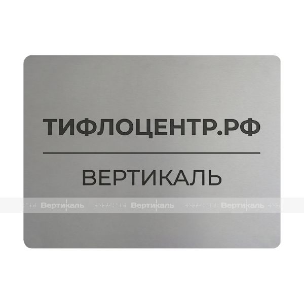Информационная табличка 10464. 300 х 400мм – фото № 1