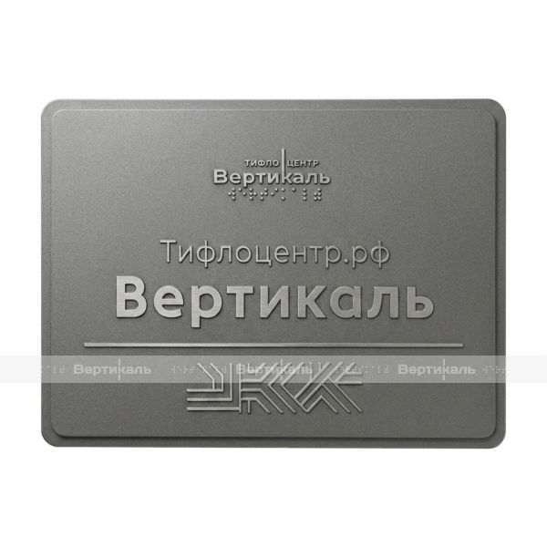 Информационная табличка ПЭТ индивидуальная – фото № 1