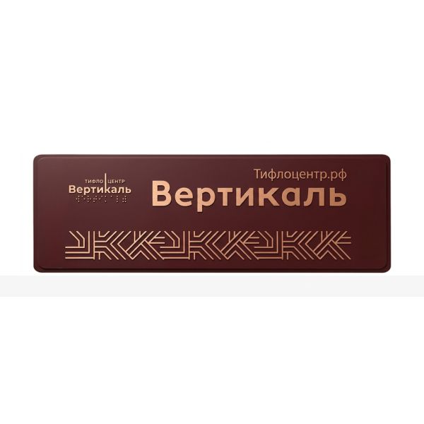 Информационная табличка 10465. 100 х 300мм – фото № 1