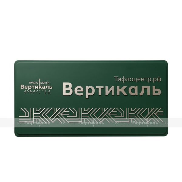 Информационная табличка 10466. 150 х 300мм – фото № 1