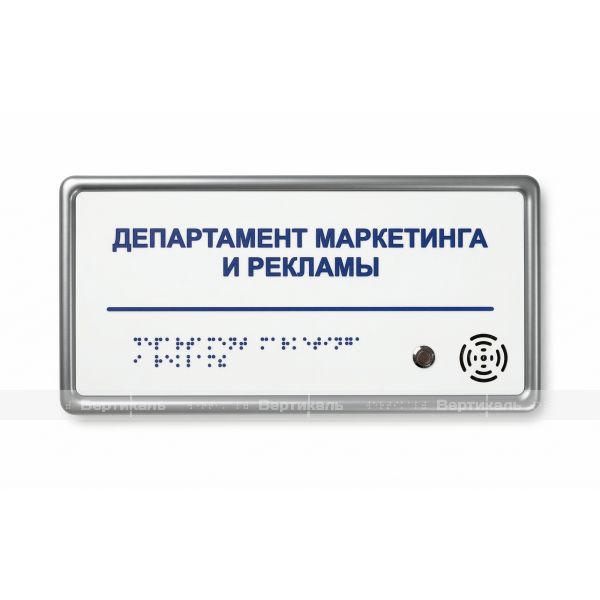 Табличка тактильно-звуковая комплексная, с датчиком движения, белого цвета, 150x300x25 мм – фото № 1