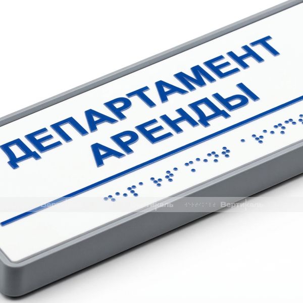 Табличка тактильно-звуковая комплексная, белого цвета, 100x300x25 мм – фото № 6