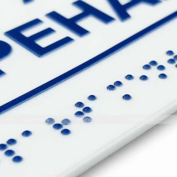 Табличка тактильно-звуковая комплексная, белого цвета, 100x300x25 мм – фото № 7
