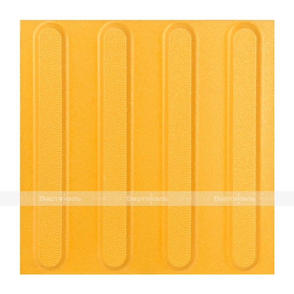 Плитка тактильная керамогранит с продольными рифами, желтая, 300х300мм 2 категории – фото № 1