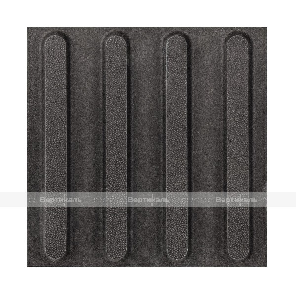 Плитка тактильная керамогранитная с продольными рифами, черная, 300х300мм, 2 категории – фото № 1