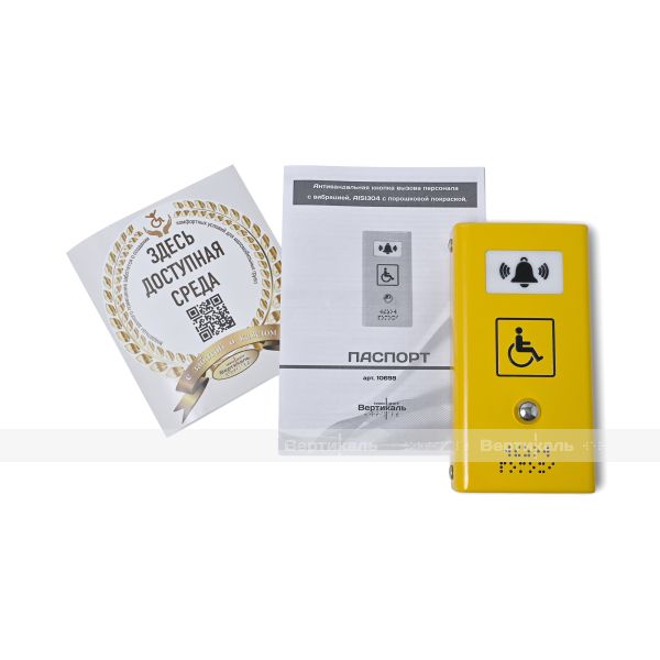 Антивандальная кнопка вызова персонала с вибрацией, сталь с порошковой покраской – фото № 5