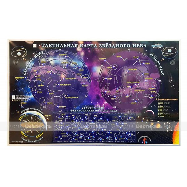 Тактильно-звуковой стенд «Карта звездного неба» – фото № 1