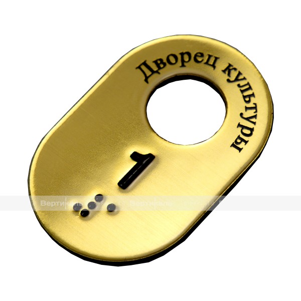 Гардеробные номерки тактильные овальной формы двусторонние на основе ABS с защитным покрытием 70х45 мм – фото № 2