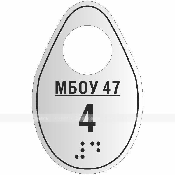 Гардеробные номерки тактильные криволинейной формы односторонние на основе ABS 2 мм с защитным покрытием «под серебро» 70х45 мм – фото № 1