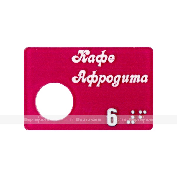 Гардеробные номерки тактильные прямоугольной формы односторонние на основе оргстекла 3 мм 45х70 мм – фото № 1