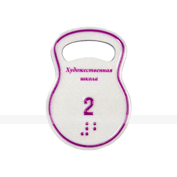 Гардеробные номерки криволинейной формы двусторонние на основе алюминиевой композитной плиты 3 мм с защитным покрытием 65 х 45 мм – фото № 1