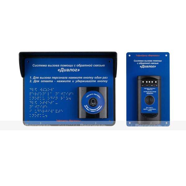 Радиосистема двухсторонней связи "Диалог" синего цвета, комплект – фото № 1