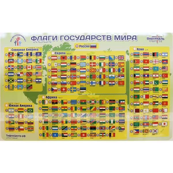 Тактильно-звуковое пособие «Флаги государств мира» – фото № 1