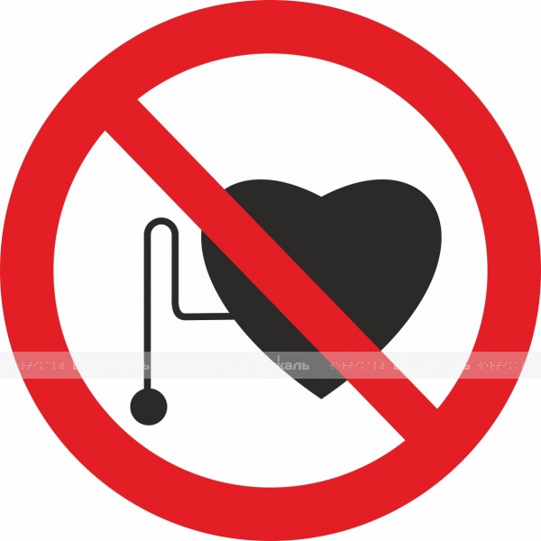 P 11 Запрещается работа (присутствие) людей со стимуляторами сердечной деятельности – фото № 1