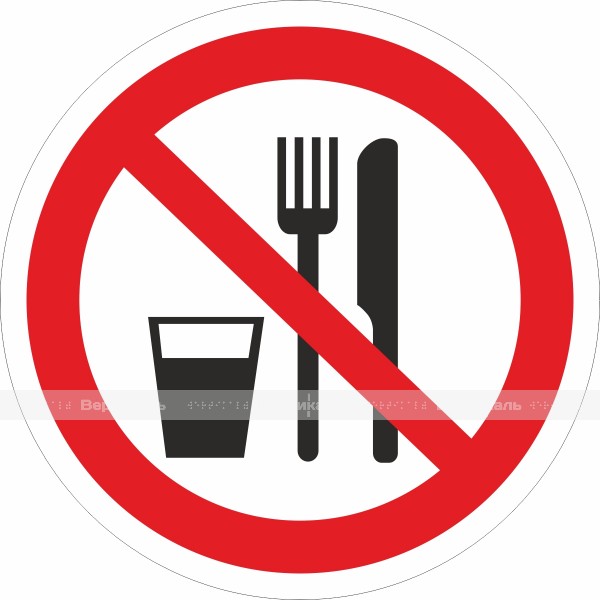 P 30 Запрещается принимать пищу – фото № 1