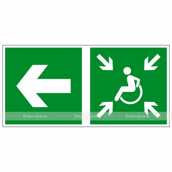 Эвакуационный знак направление движения к пункту (месту) сбора для инвалидов, фотолюминесцентный – фото № 1