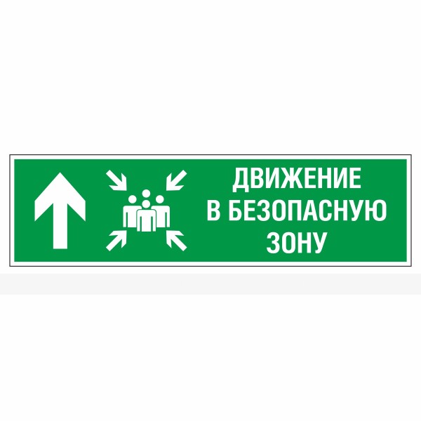 Знак эвакуационный «Движение в безопасную зону прямо левосторонний», фотолюминесцентный – фото № 1