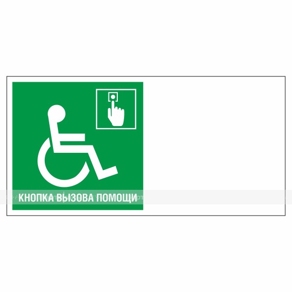 Знак эвакуационный «Вызов помощи для инвалидов колясочников», фотолюминесцентный – фото № 1
