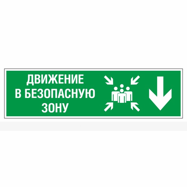 Знак эвакуационный «Движение в безопасную зону вниз», правосторонний, фотолюминесцентный – фото № 1