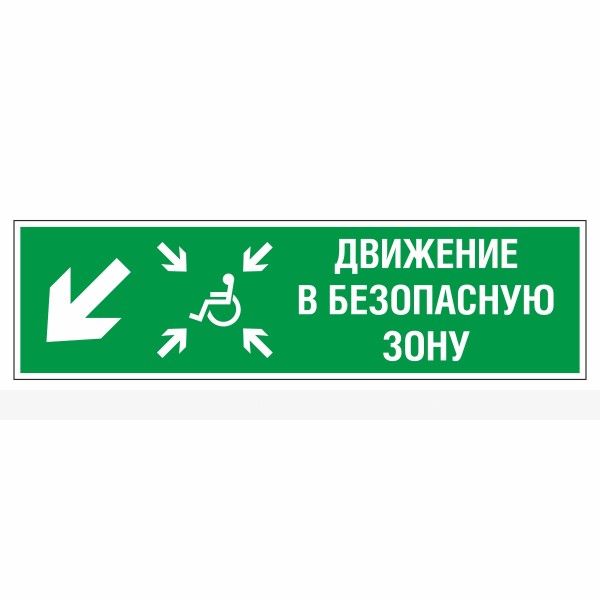 Знак эвакуационный «Движение в безопасную зону для инвалидов», налево вниз, фотолюминесцентный – фото № 1