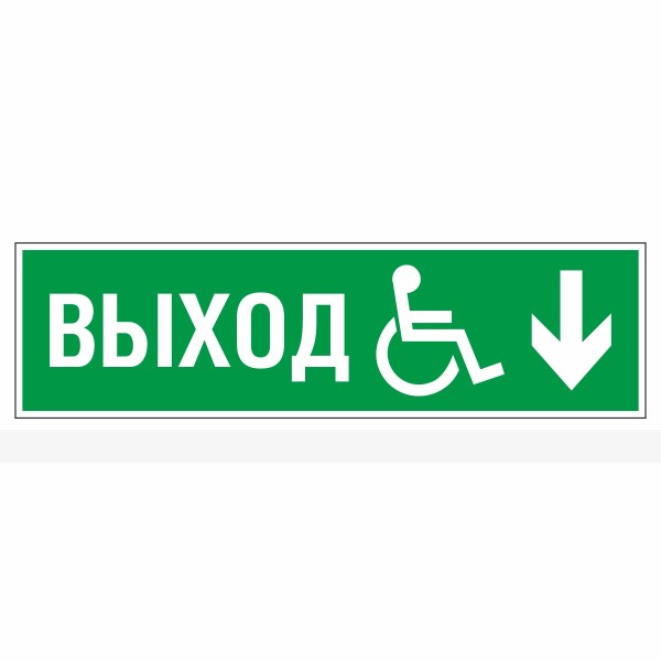 Знак эвакуационный «Направление к эвакуационному выходу вниз для инвалидов», правосторонний, фотолюминесцентный – фото № 1