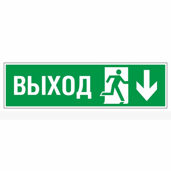 Знак эвакуационный «Направление к эвакуационному выходу вниз», правосторонний, фотолюминесцентный – фото № 1