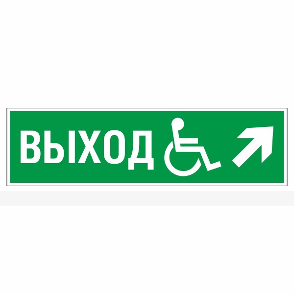 Знак эвакуационный «Направление к эвакуационному выходу направо вверх для инвалидов», фотолюминесцентный – фото № 1