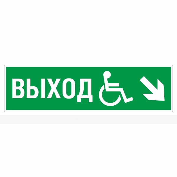 Знак эвакуационный «Направление к эвакуационному выходу направо вниз для инвалидов», фотолюминесцентный – фото № 1