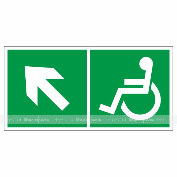 Знак эвакуационный «Направление к эвакуационному выходу налево вверх для инвалидов», фотолюминесцентный – фото № 1