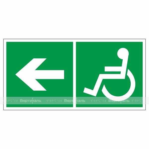 Знак эвакуационный «Направление к эвакуационному выходу налево для инвалидов», фотолюминесцентный – фото № 1