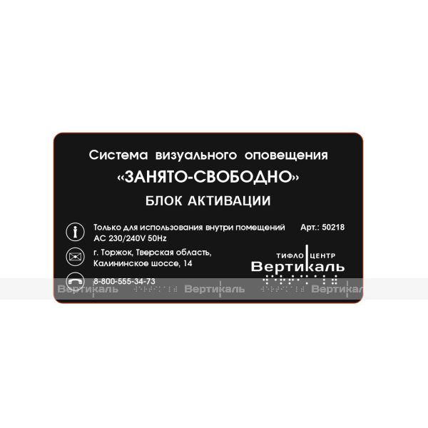 Адаптивная система (световое табло очереди) «Занято-свободно» для санитарно-гигиенических комнат черного цвета – фото № 11