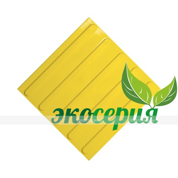 Плитка тактильная (направление движения, полоса) 300x300x4, ЭКОПУ, желтый – фото № 1