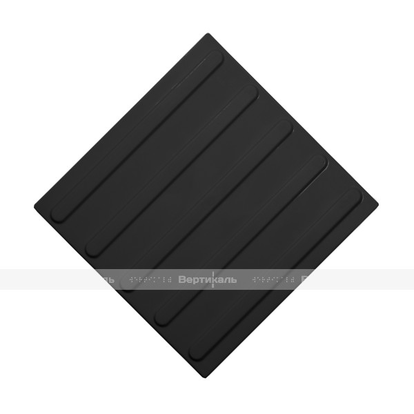Плитка тактильная (направление движения, полоса) 300х300х4, ПУ, черный, самоклей – фото № 1