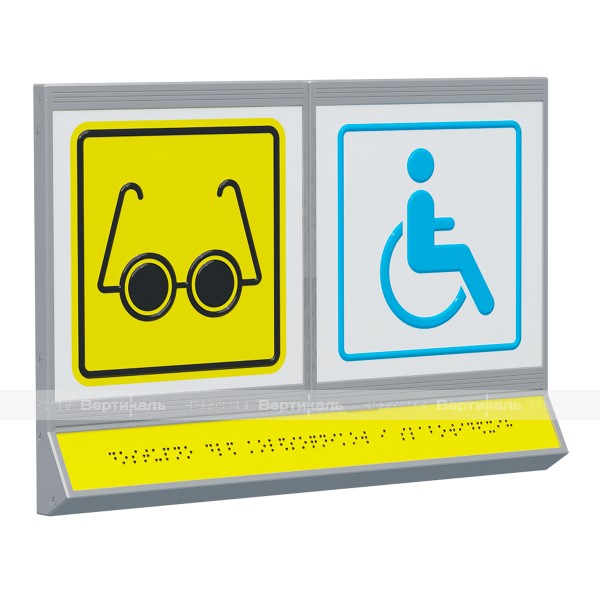 Пиктограмма тактильная, модульная "Доступность объектов для инвалидов по зрению и в креслах-колясках", с наклонным полем, двухсекционная, М2 – фото № 1
